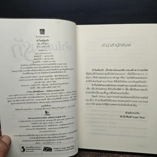 ทำไมต้องรัก - พลิ้วอ่อน รูปที่ 6