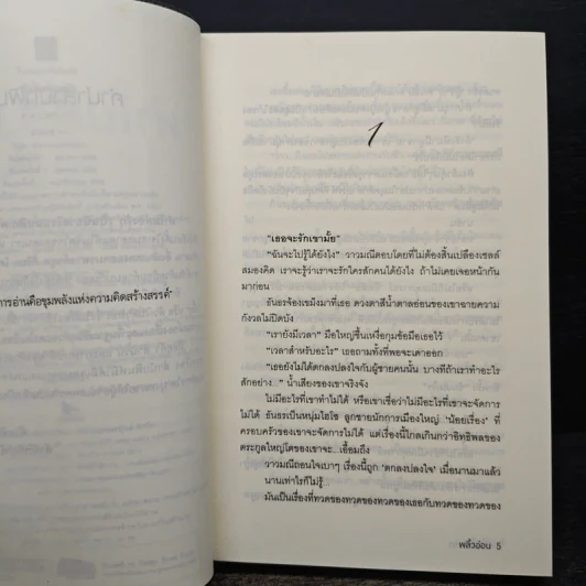 ทำไมต้องรัก - พลิ้วอ่อน รูปที่ 7