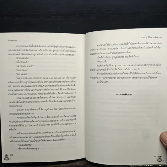Eternity #นิรันดร์อนันตกาล - Mariposa รูปที่ 9