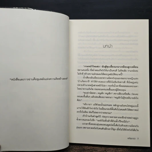 ร้ายสู่รัก - หทัยดารา รูปที่ 7
