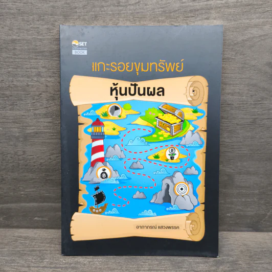 แกะรอยขุมทรัพย์หุ้นปันผล - อาภาภรณ์ แสวงพรรค รูปที่ 1