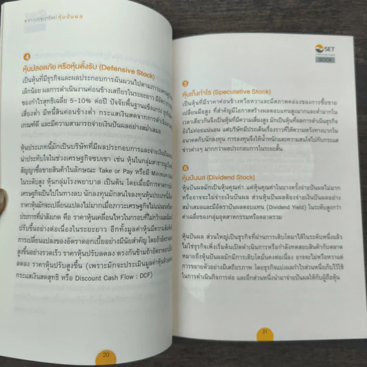 แกะรอยขุมทรัพย์หุ้นปันผล - อาภาภรณ์ แสวงพรรค รูปที่ 8