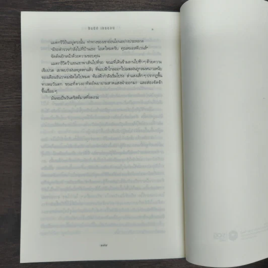 กระชากหน้ากากทรชน - Sidney Sheldon (ซิดนีย์ เชลดอน) รูปที่ 10