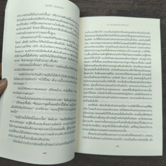กระชากหน้ากากทรชน - Sidney Sheldon (ซิดนีย์ เชลดอน) รูปที่ 9