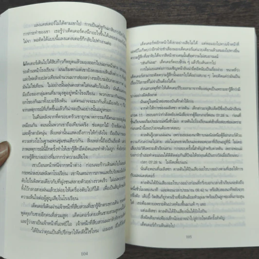ผมใช้ความจำจับฆาตกร (Memory Man) - BALDACCI, DAVID รูปที่ 8