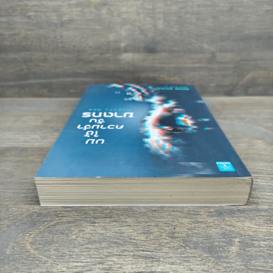 ผมใช้ความจำจับฆาตกร (Memory Man) - BALDACCI, DAVID รูปที่ 4