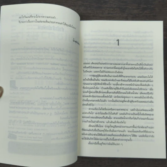 ผมใช้ความจำจับฆาตกร (Memory Man) - BALDACCI, DAVID รูปที่ 7