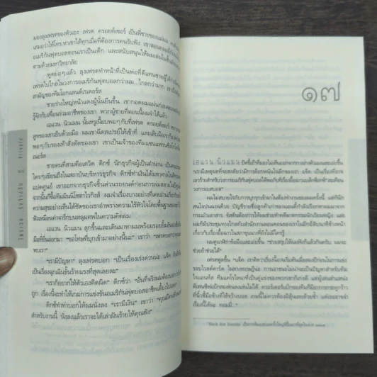 PRIVATE ไพรเวต...รับจ้างสืบ - เจมส์ แพตเทอร์สัน (James Patterson), แม็กซีน พี่โทร รูปที่ 8