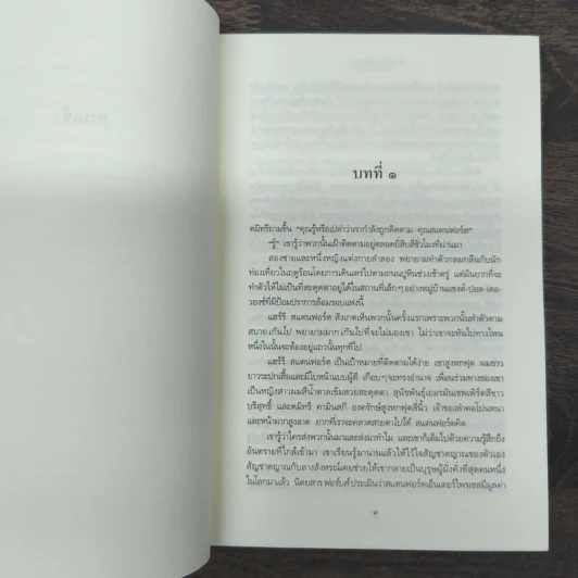 มรดกมรณะ - Sidney Sheldon รูปที่ 7