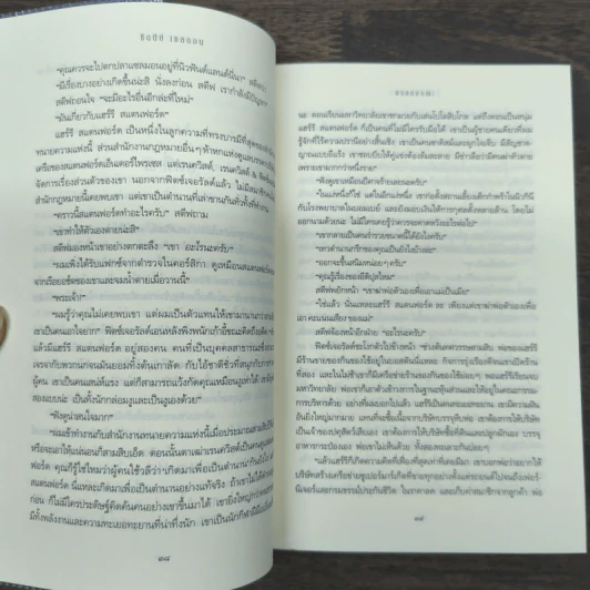 มรดกมรณะ - Sidney Sheldon รูปที่ 8