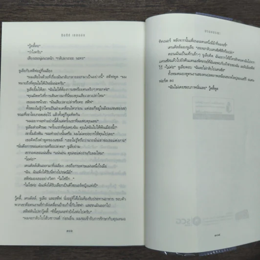 มรดกมรณะ - Sidney Sheldon รูปที่ 9