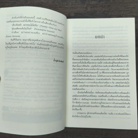แกะรอยหมออำมหิต ตอน สายเลือดปีศาจ - Tess Gerritsen รูปที่ 7