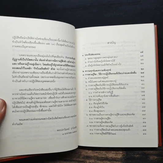 ประทีปส่องธรรม - พระปราโมทย์ ปาโมชโช รูปที่ 6