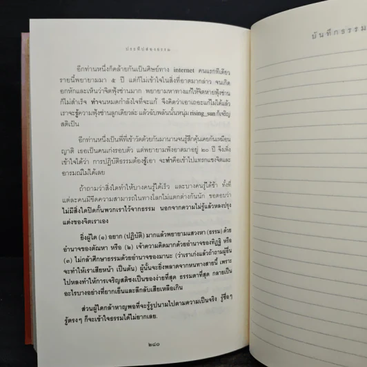 ประทีปส่องธรรม - พระปราโมทย์ ปาโมชโช รูปที่ 10