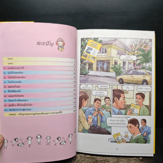 เศรษฐกิจพอเพียง นำสู่สังคมอยู่เย็นเป็นสุขร่วมกัน รูปที่ 7