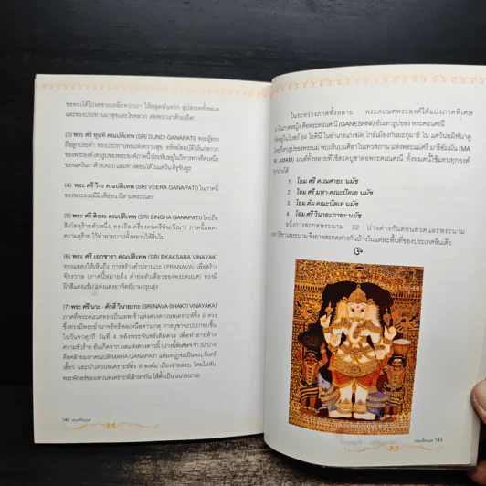 พระศรีคเณศ มหาเทพแห่งความสำเร็จอันยิ่งใหญ่ - ป๊อก เชลซี รูปที่ 10