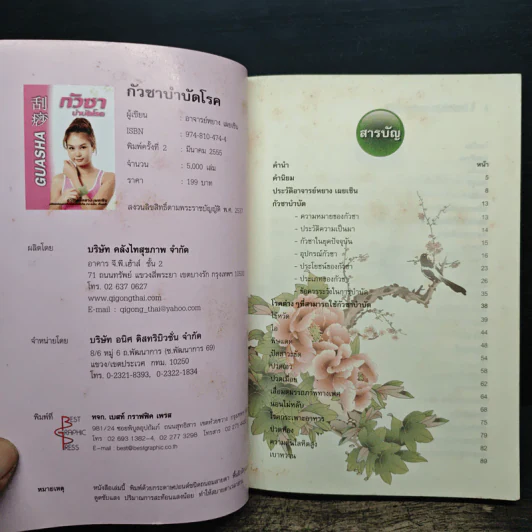กัวซา บำบัดโรค - อาจารย์หยาง เผยเซิน รูปที่ 6