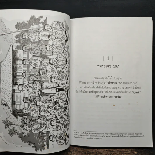 ครูเคล้า คชาฉัตร ครูของรัฐบุรุษ รูปที่ 9
