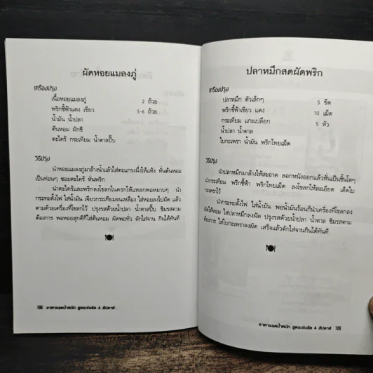 อาหารลดน้ำหนัก สูตรเร่งรัด 4 สัปดาห์ - อังค์วรา รูปที่ 9