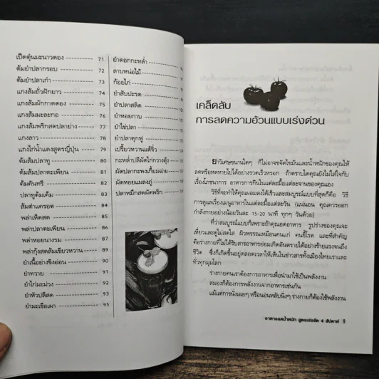 อาหารลดน้ำหนัก สูตรเร่งรัด 4 สัปดาห์ - อังค์วรา รูปที่ 7