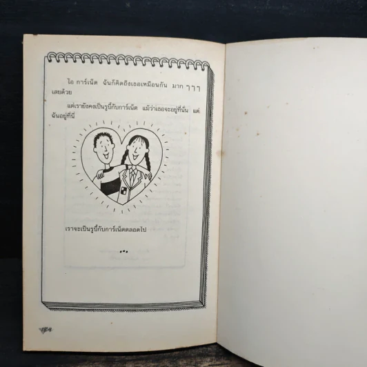 แสบกำลังสอง - Jacqueline Wilson รูปที่ 10