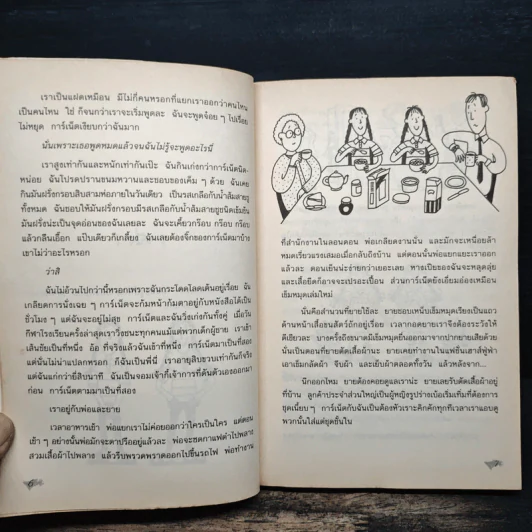 แสบกำลังสอง - Jacqueline Wilson รูปที่ 8