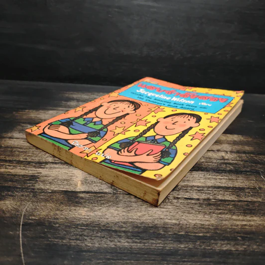 แสบกำลังสอง - Jacqueline Wilson รูปที่ 4