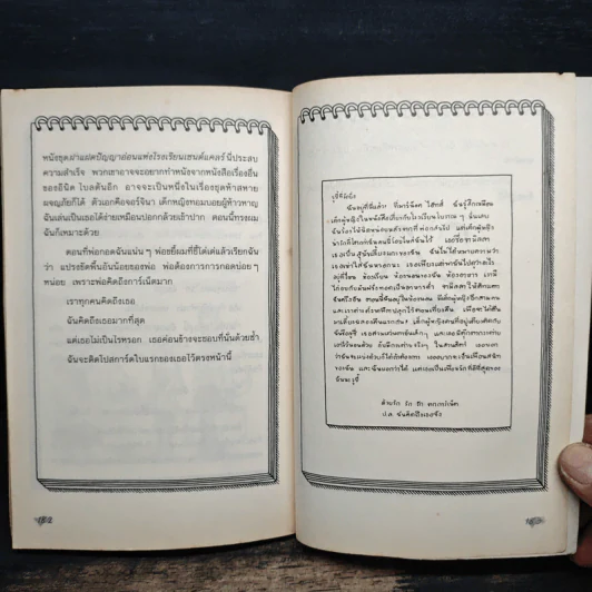 แสบกำลังสอง - Jacqueline Wilson รูปที่ 9