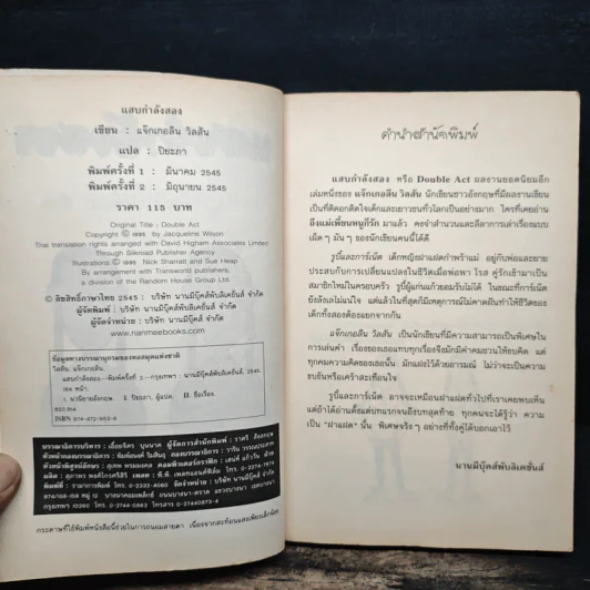 แสบกำลังสอง - Jacqueline Wilson รูปที่ 6