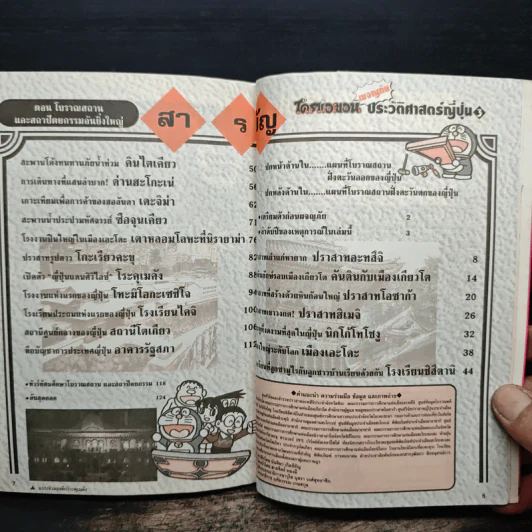 โดราเอมอน ผจญภัยประวัติศาสตร์ญี่ปุ่น 3 รูปที่ 10