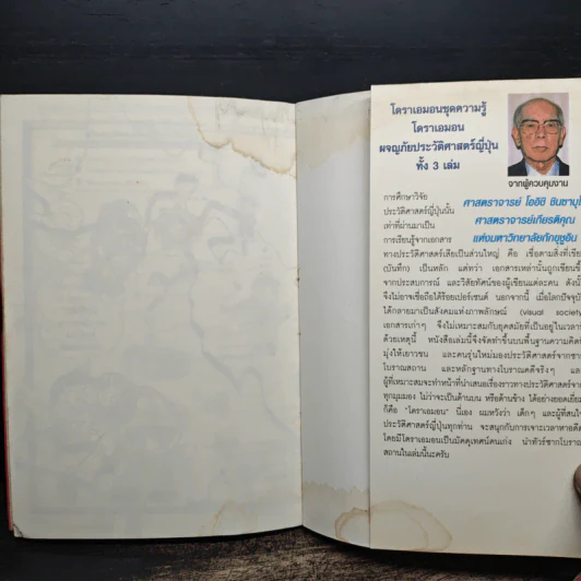 โดราเอมอน ผจญภัยประวัติศาสตร์ญี่ปุ่น 3 รูปที่ 6