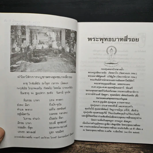 พระพุทธบาทสี่รอย รูปที่ 6