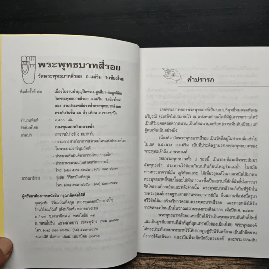 พระพุทธบาทสี่รอย รูปที่ 7
