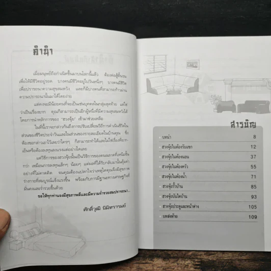 ตกแต่งบ้านตามหลักฮวงจุ้ย เพื่อสุขภาพและดึงดูดโชคลาภเงินทอง - ศักดิ์วุฒิ นิมิทรารมย์ รูปที่ 7