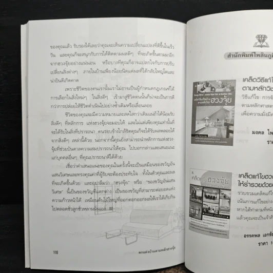 ตกแต่งบ้านตามหลักฮวงจุ้ย เพื่อสุขภาพและดึงดูดโชคลาภเงินทอง - ศักดิ์วุฒิ นิมิทรารมย์ รูปที่ 9