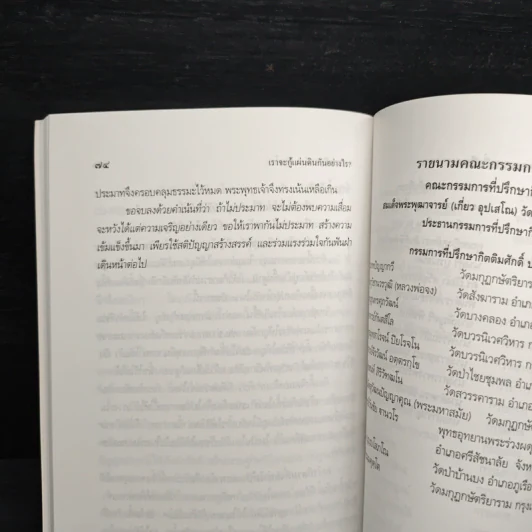เราจะกู้แผ่นดินกันอย่างไร - พระธรรมปิฎก (ป.อ.ปยุตโต) รูปที่ 10