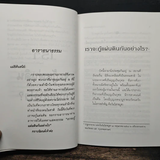 เราจะกู้แผ่นดินกันอย่างไร - พระธรรมปิฎก (ป.อ.ปยุตโต) รูปที่ 9