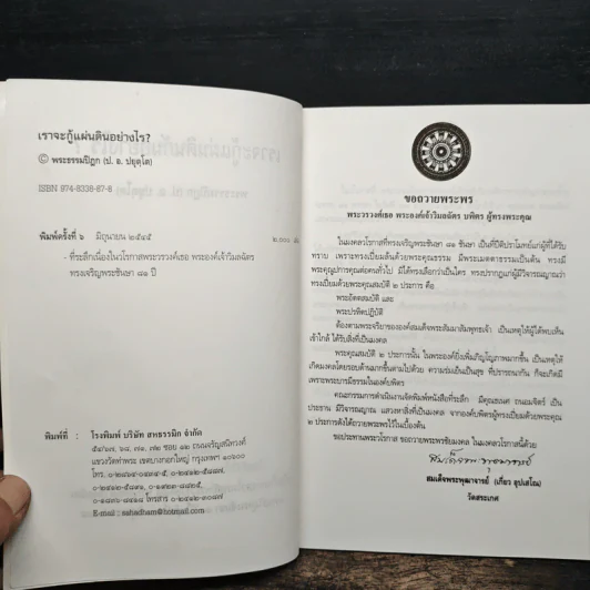 เราจะกู้แผ่นดินกันอย่างไร - พระธรรมปิฎก (ป.อ.ปยุตโต) รูปที่ 6