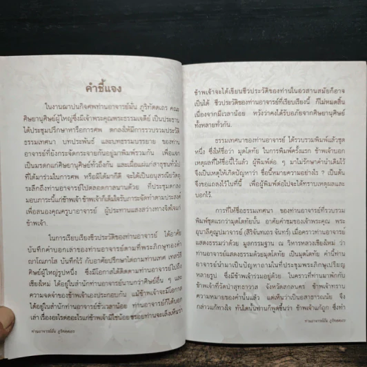 ชีวประวัติ ธรรมเทศนา บทประพันธ์ ธรรมบรรยาย - พระอาจารย์มั่น ภูริทัตตเถร รูปที่ 7