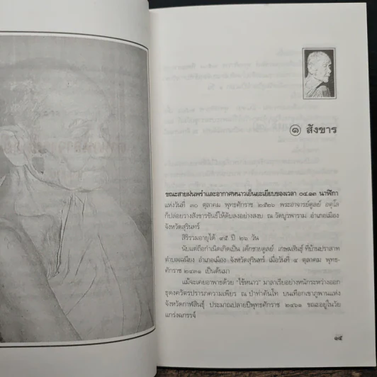 ตำนานอาจารย์ดูลย์ - นามกาย รูปที่ 8