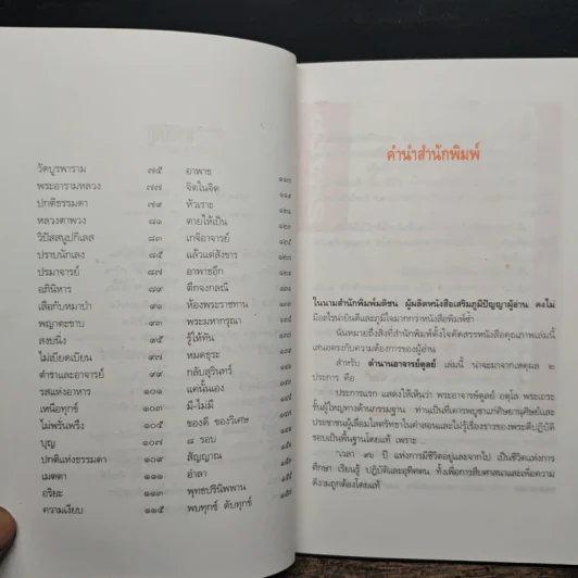 ตำนานอาจารย์ดูลย์ - นามกาย รูปที่ 7