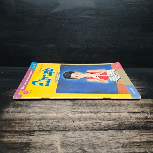 โน้ตขลุ่ย เล่ม 2 โน้ตตัวเลขและโน้ตดนตรีไทยแบบง่ายๆ - สิงขร สอนขัน รูปที่ 3