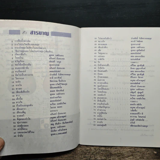 โน้ตขลุ่ย เล่ม 2 โน้ตตัวเลขและโน้ตดนตรีไทยแบบง่ายๆ - สิงขร สอนขัน รูปที่ 7