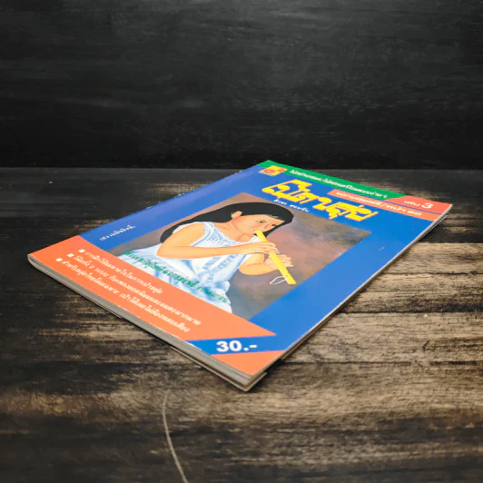 โน้ตขลุ่ย เล่ม 3 โน้ตตัวเลขและโน้ตดนตรีไทยแบบง่ายๆ - สิงขร สอนขัน รูปที่ 4