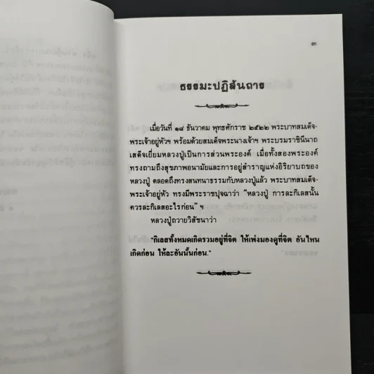 หลวงปู่ฝากไว้ - พระราชวุฒาจารย์ (หลวงปู่ดูลย์ อตุโล) รูปที่ 7