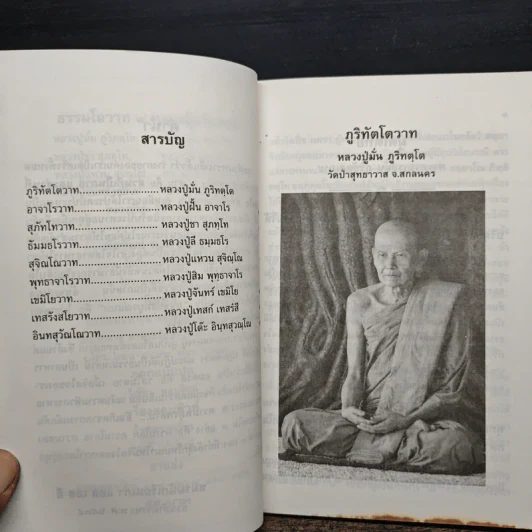 ธรรมโอวาท 9 - หลวงปู่อริยสงฆ์ รูปที่ 7