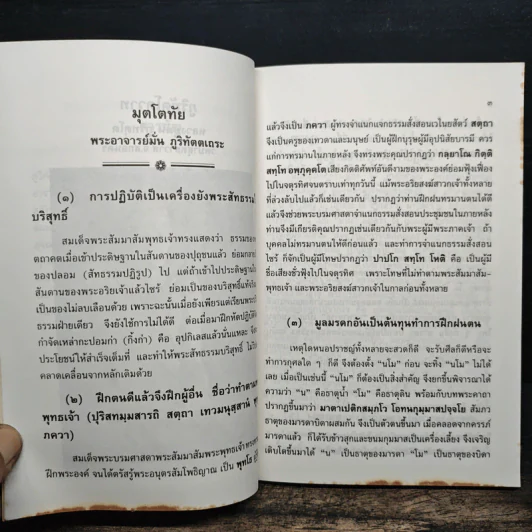 ธรรมโอวาท 9 - หลวงปู่อริยสงฆ์ รูปที่ 8