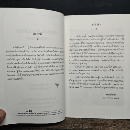 ธรรมะชาวบ้าน (พบตัวเอง) - พระราชญาณวิสุทธิโสภณ รูปที่ 6