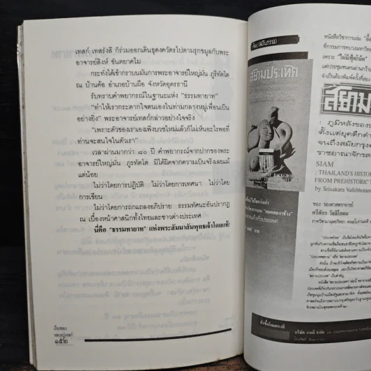เรื่องของหลวงปู่เทสก์ - นามกาย รูปที่ 8