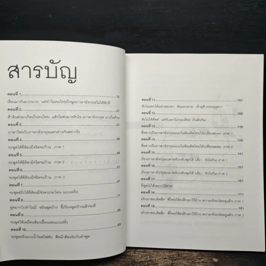 เรียนภาษาอังกฤษกันเข้าไป แต่พูดไม่ได้สักที เล่ม 1 - ครูเคท รูปที่ 7